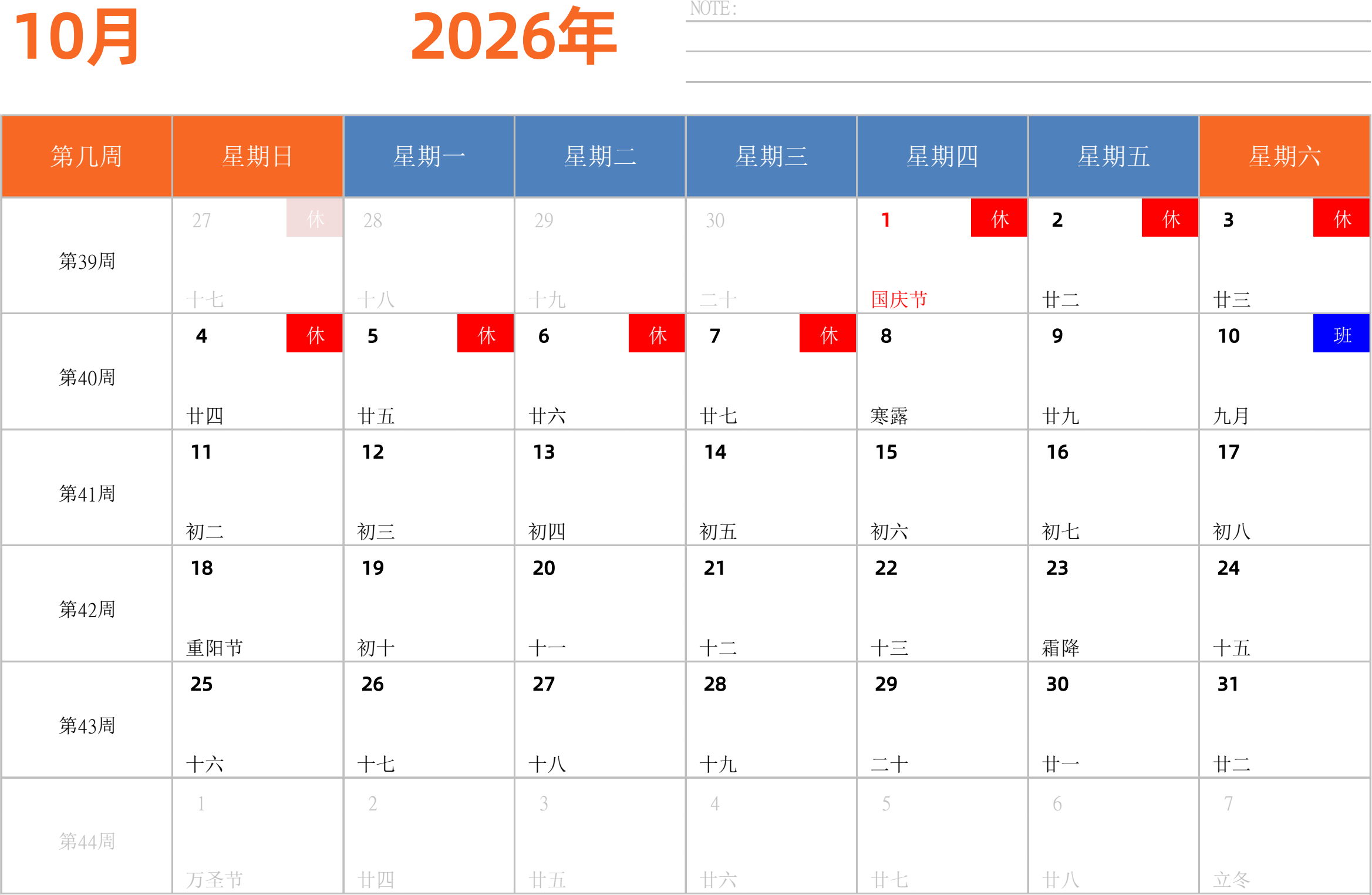 日历表2026年日历 中文版 横向排版 周日开始 带周数